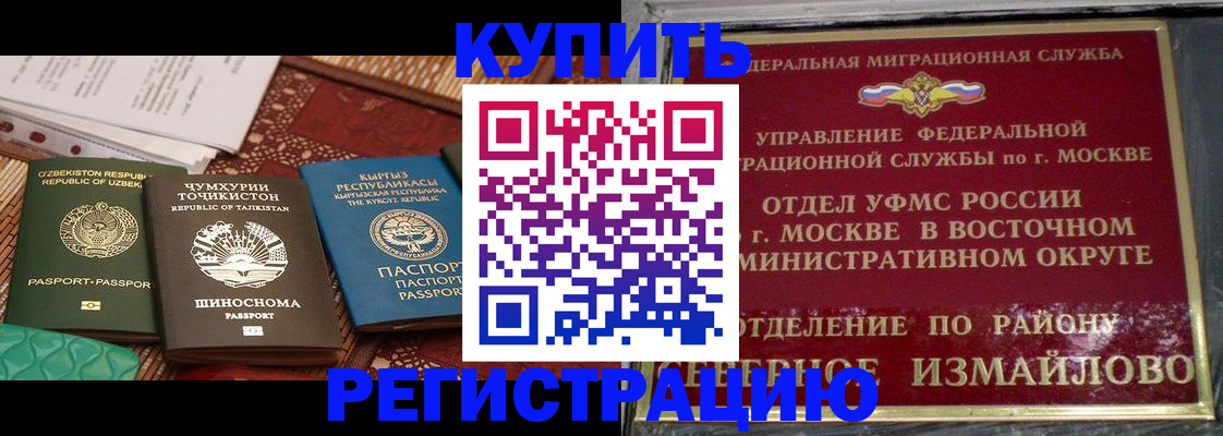 временная регистрация надежно в Севастополе
